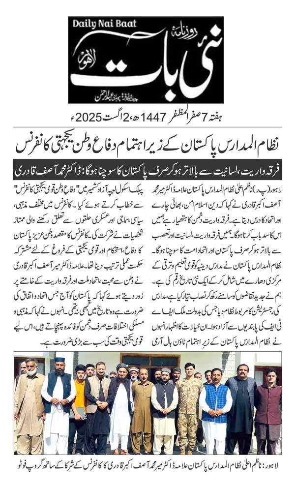 Minhaj-ul-Quran  Print Media CoverageDAILY NAIBAAT PAGE 2