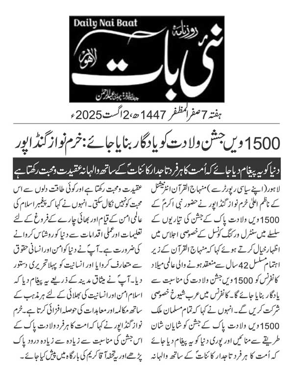 Minhaj-ul-Quran  Print Media CoverageDAILY NAIBAAT PAGE 2