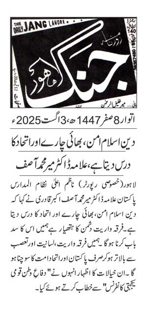 Minhaj-ul-Quran  Print Media CoverageDAILY JUNG PAGE 2