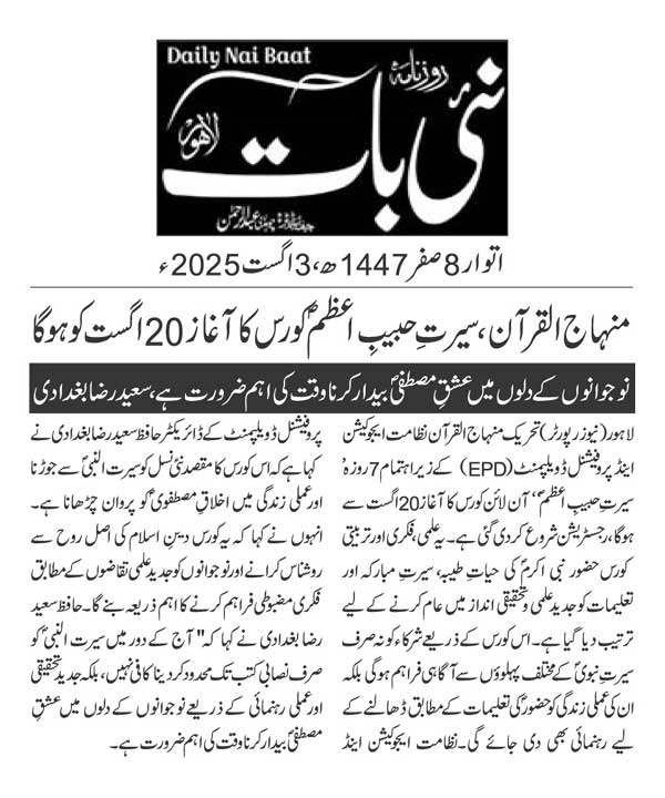 Minhaj-ul-Quran  Print Media CoverageDAILY NAIBAAT PAGE 2