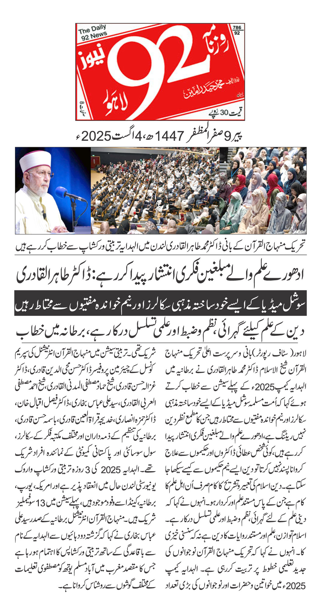 Minhaj-ul-Quran  Print Media CoverageDAILY 92 BACK PAGE