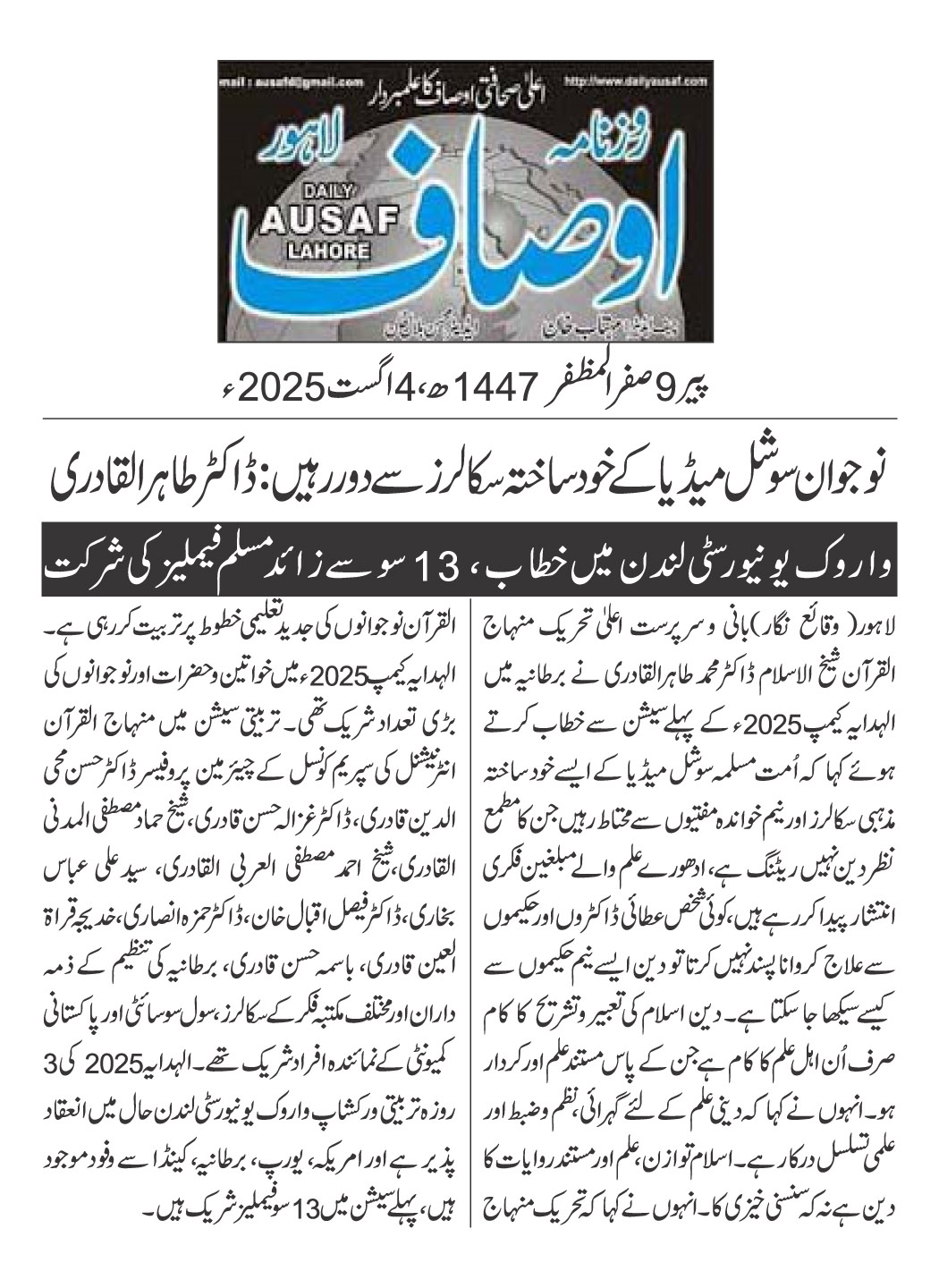 Minhaj-ul-Quran  Print Media CoverageDAILY AUSAF page 2