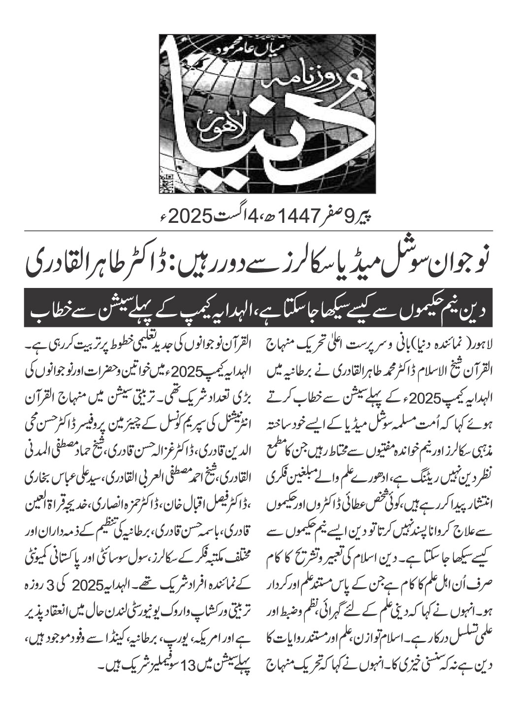 Minhaj-ul-Quran  Print Media CoverageDAILY DUNYA PAGE 2