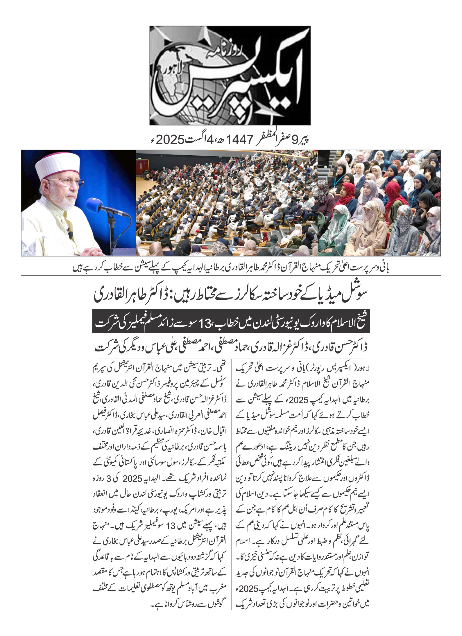 Minhaj-ul-Quran  Print Media CoverageDAILY EXPRESS PAGE 2