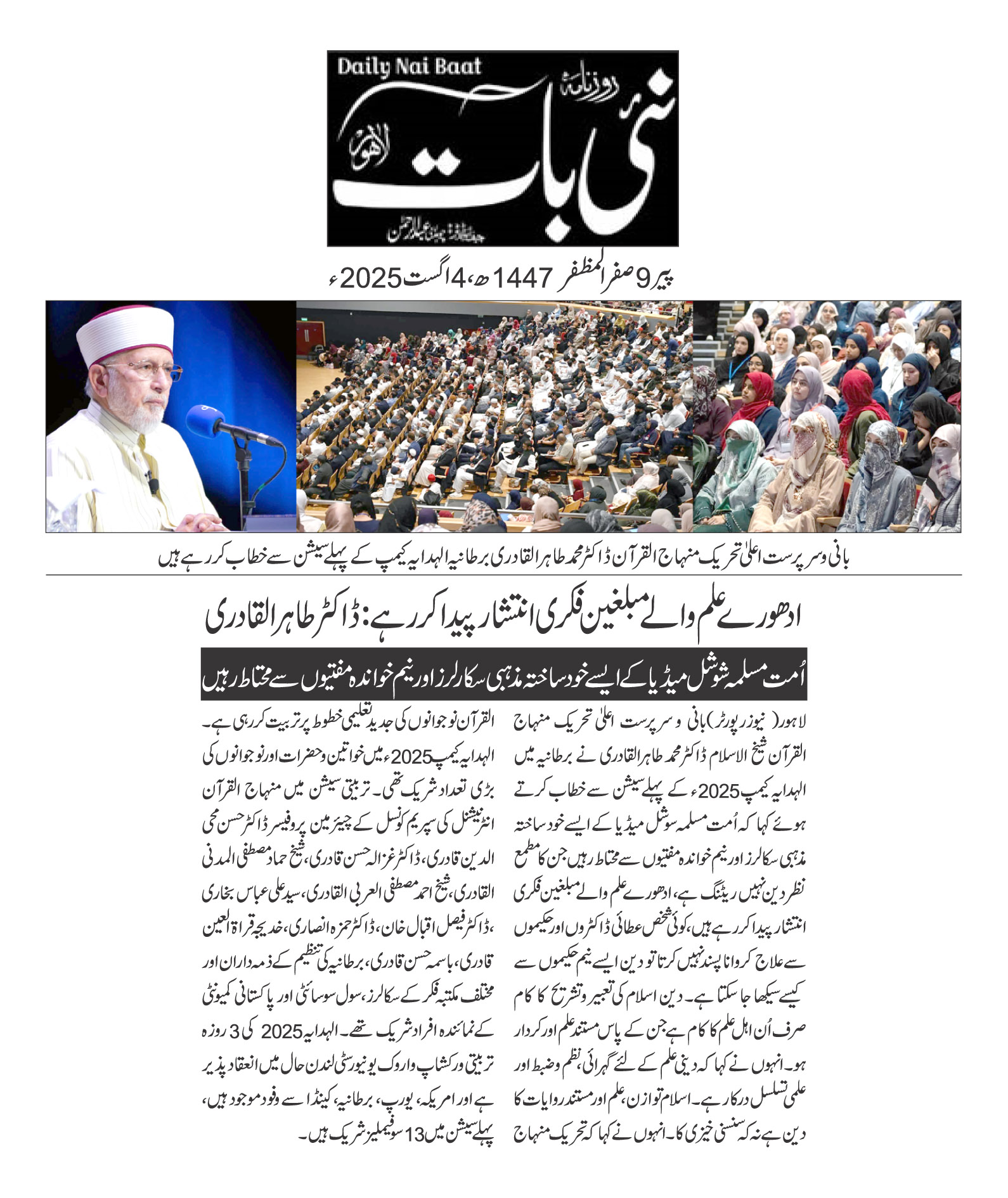 Minhaj-ul-Quran  Print Media CoverageDAILY NAIBAAT PAGE 2