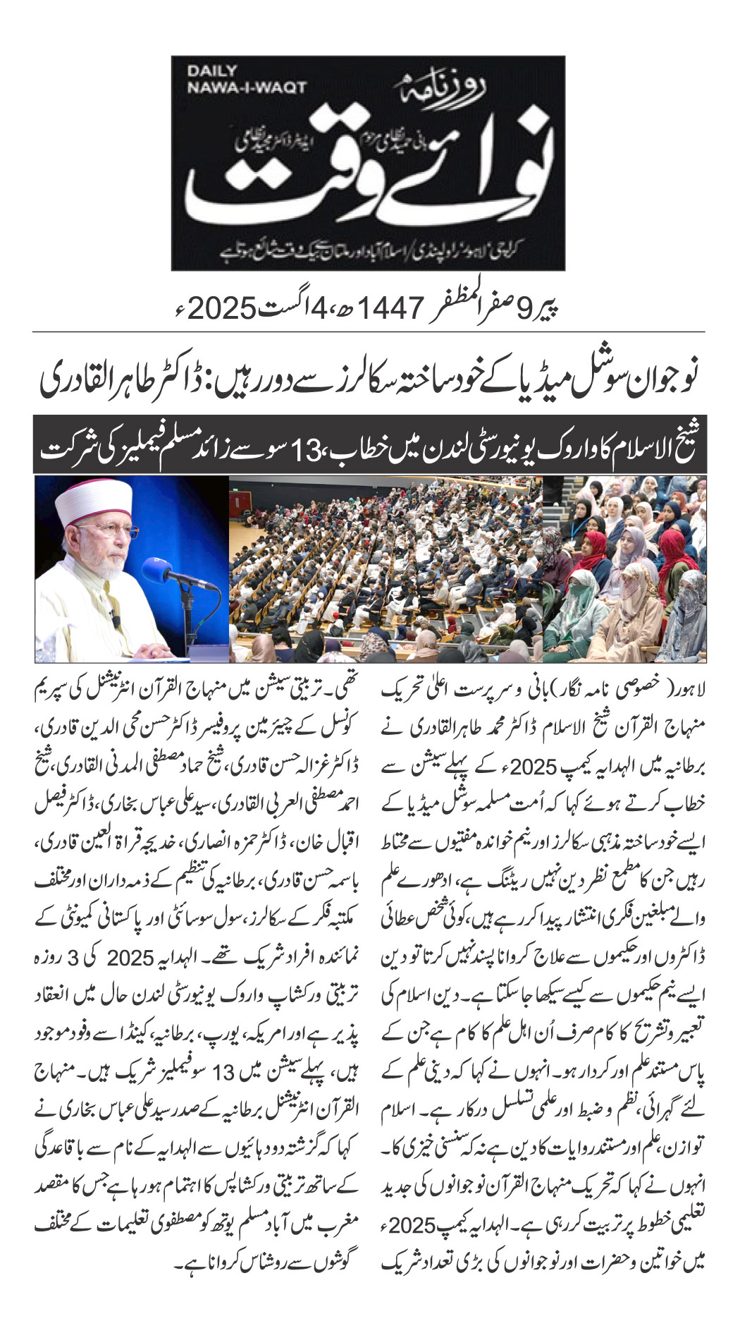 Minhaj-ul-Quran  Print Media CoverageDAILY NAWAIWAQ PAGE 2