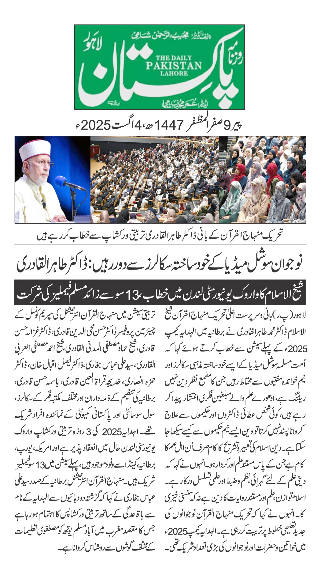 Minhaj-ul-Quran  Print Media CoverageDAILY PAKISTAN PAGE 2