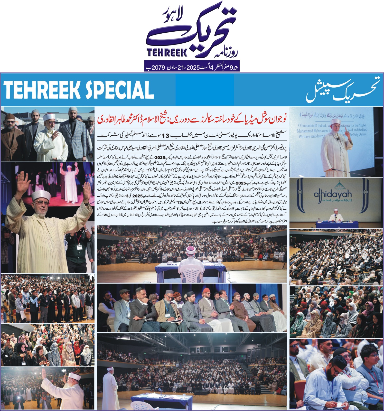 Minhaj-ul-Quran  Print Media CoverageDAILY TEHREEK SECIAL