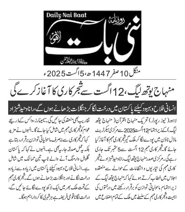 Minhaj-ul-Quran  Print Media Coverage DAILY NAIBAAT PAGE 2