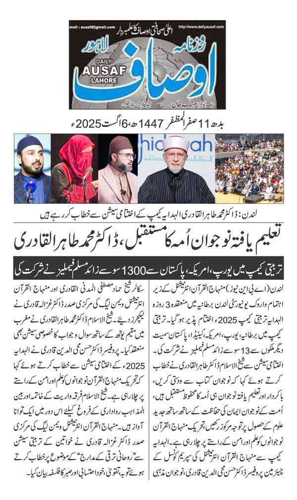 Minhaj-ul-Quran  Print Media Coverage DAILY AUSAF BACK PAGE