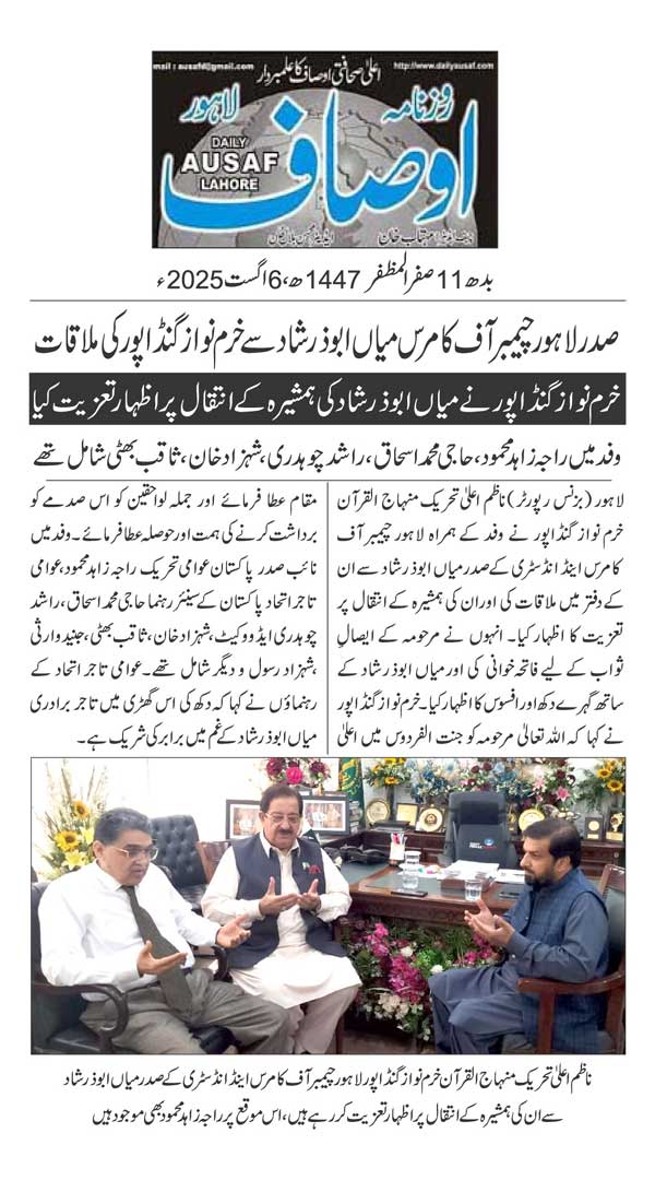 Minhaj-ul-Quran  Print Media Coverage DAILY AUSAF page 2
