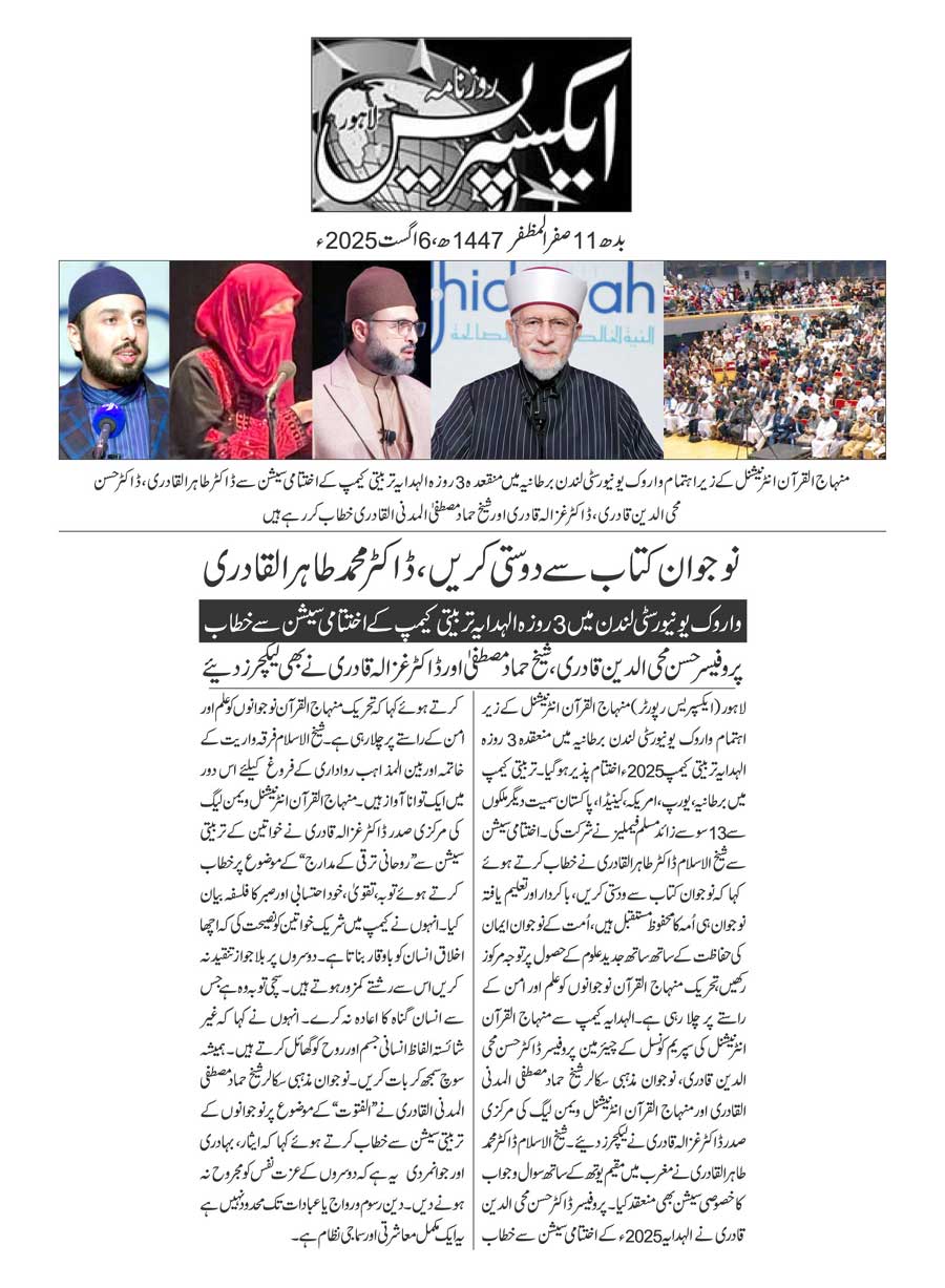 Minhaj-ul-Quran  Print Media Coverage DAILY EXPRESS PAGE 2