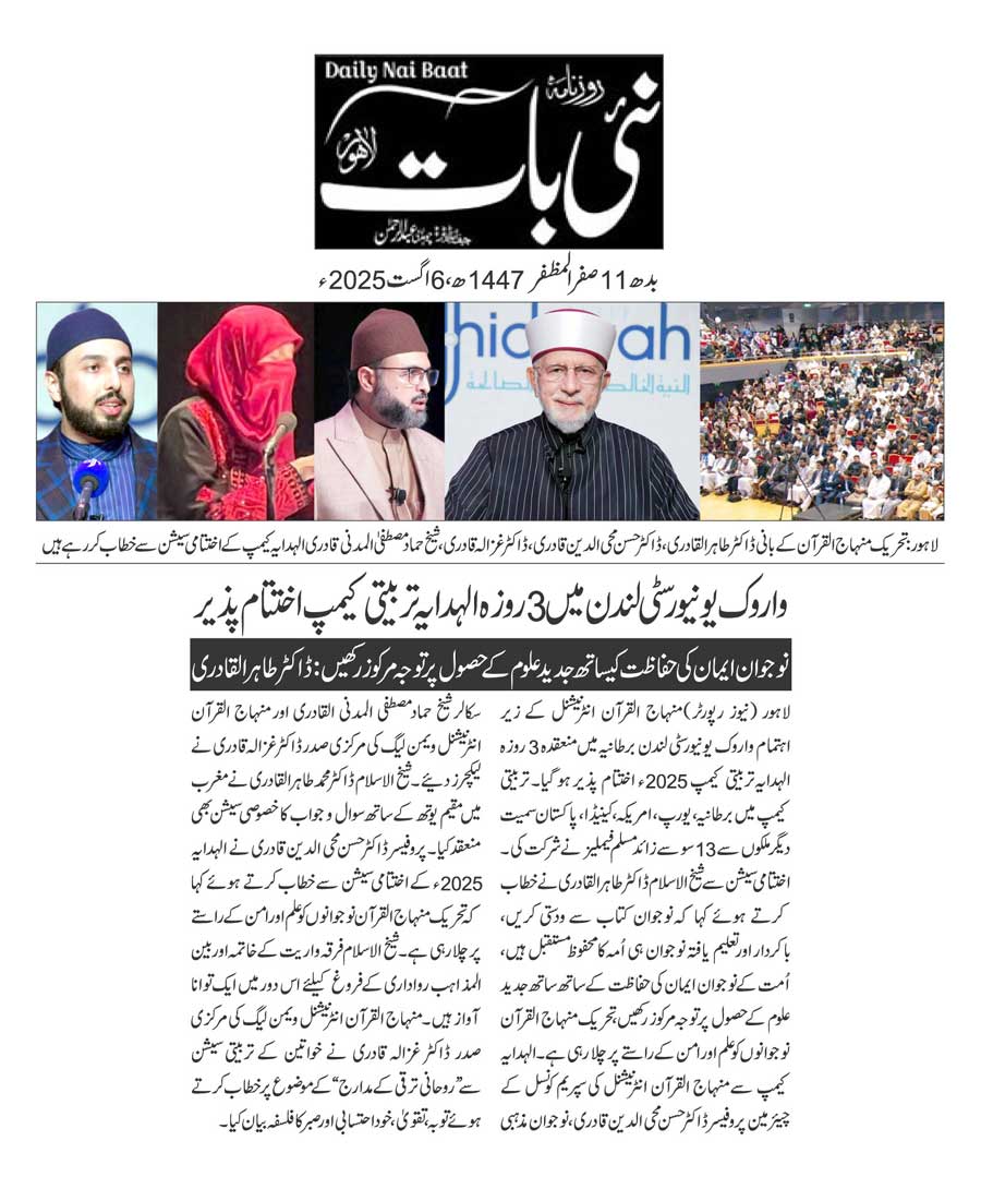 Minhaj-ul-Quran  Print Media Coverage DAILY NAIBAAT PAGE 2