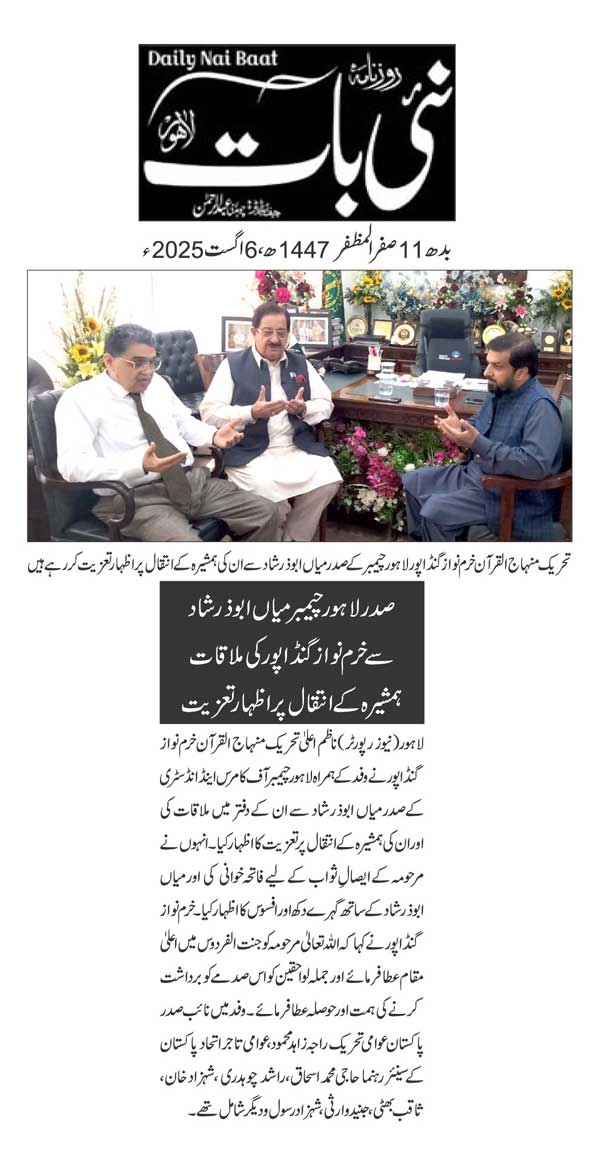 Minhaj-ul-Quran  Print Media Coverage DAILY NAIBAAT PAGE 2