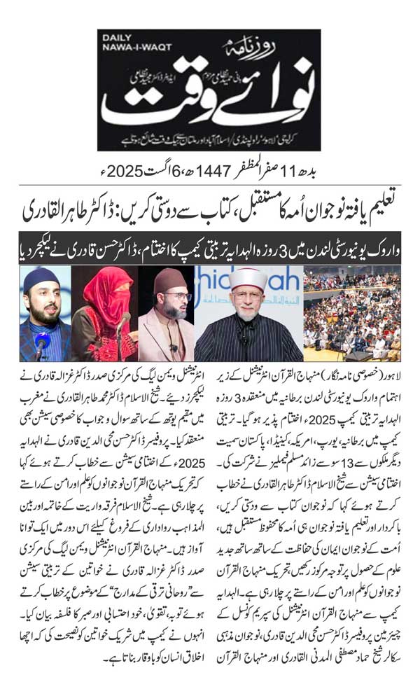 Minhaj-ul-Quran  Print Media Coverage DAILY NAWAIWAQ PAGE 2