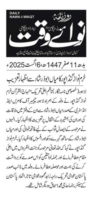 Minhaj-ul-Quran  Print Media Coverage DAILY NAWAIWAQ PAGE 2