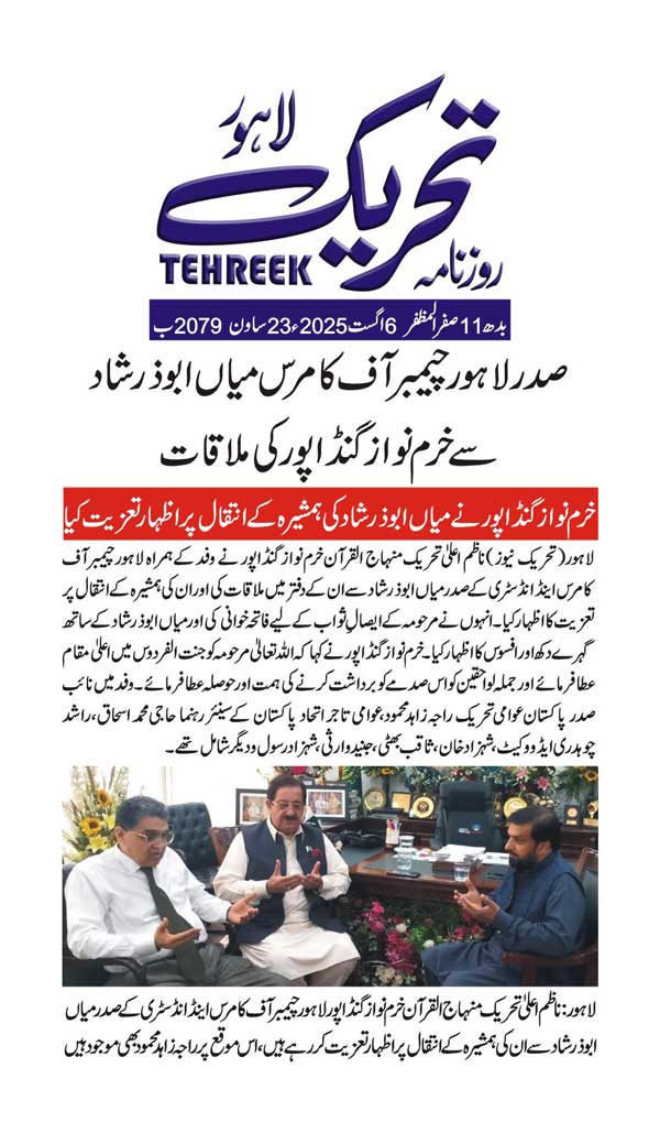 Minhaj-ul-Quran  Print Media Coverage DAILY TEHREEK BACK PAGE