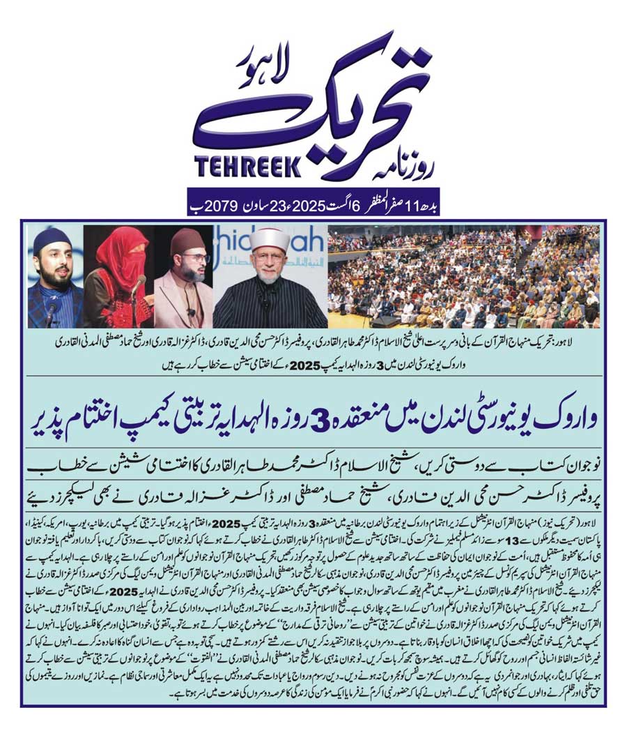 Minhaj-ul-Quran  Print Media Coverage DAILY TEHREEK FRONT PAGE