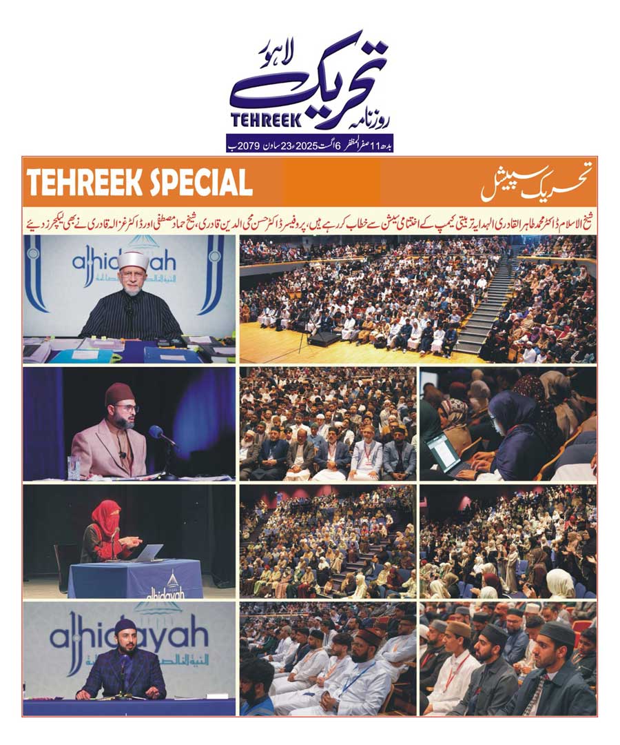 Minhaj-ul-Quran  Print Media Coverage DAILY TEHREEK SECIAL