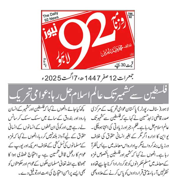 Minhaj-ul-Quran  Print Media CoverageDAILY 92 PAGE 2