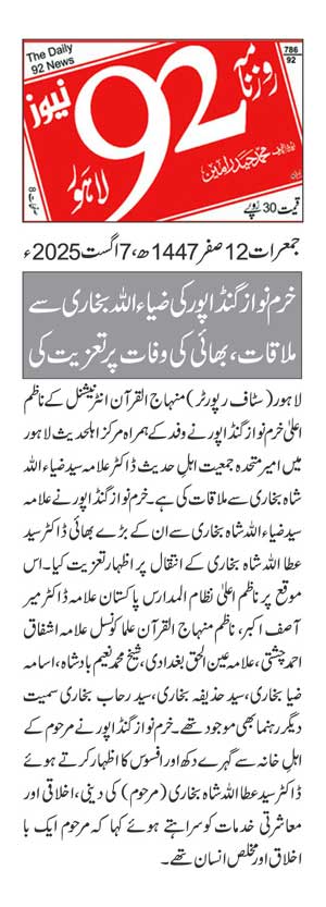 Minhaj-ul-Quran  Print Media CoverageDAILY 92 PAGE 2