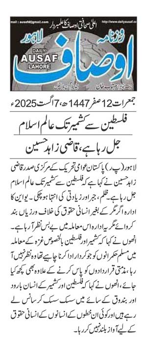 Minhaj-ul-Quran  Print Media CoverageDAILY AUSAF page 2
