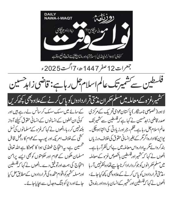 Minhaj-ul-Quran  Print Media CoverageDAILY NAWAIWAQ PAGE 2