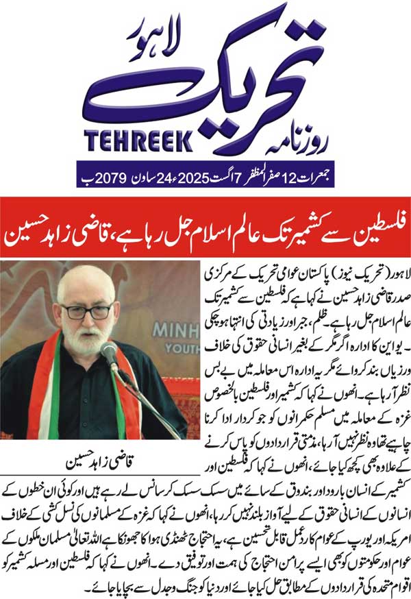Minhaj-ul-Quran  Print Media CoverageDAILY TEHREEK FRONT PAGE