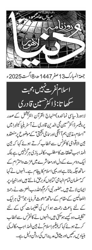 Minhaj-ul-Quran  Print Media Coverage DAILY DUNYA PAGE 2