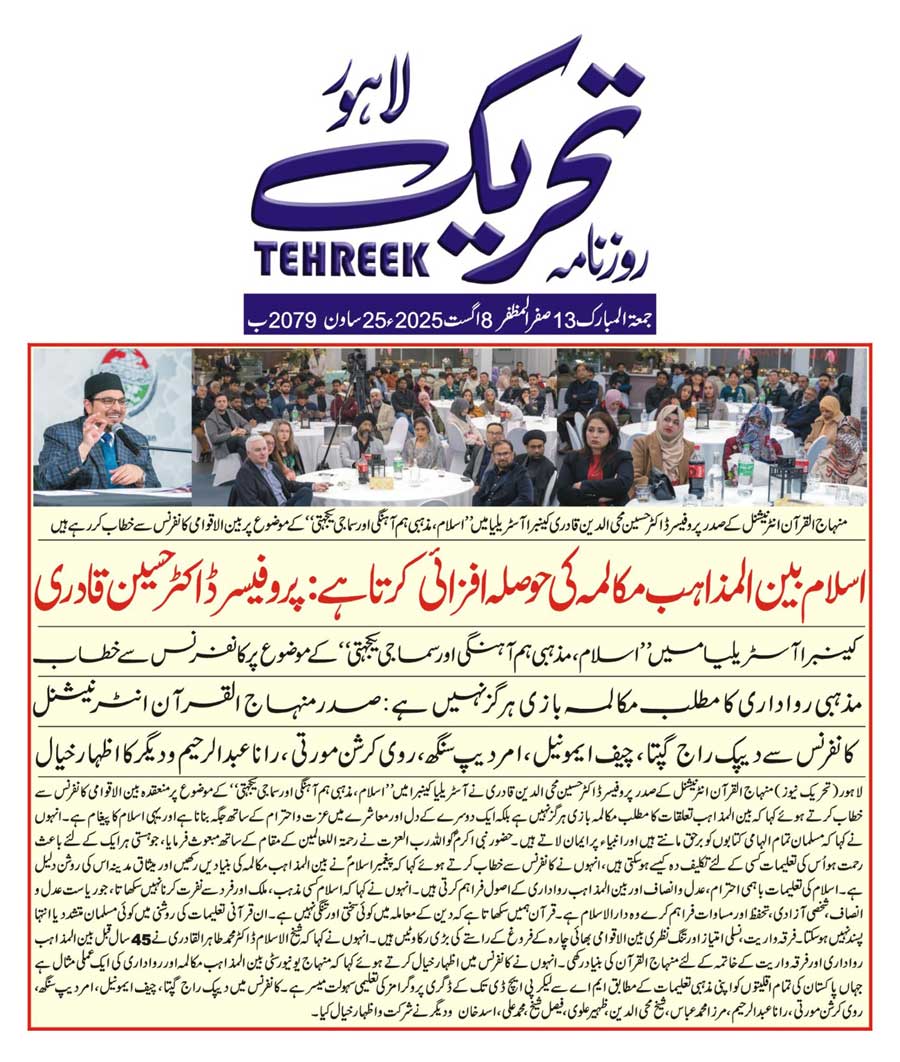 Minhaj-ul-Quran  Print Media Coverage DAILY TEHREEK FRONT PAGE