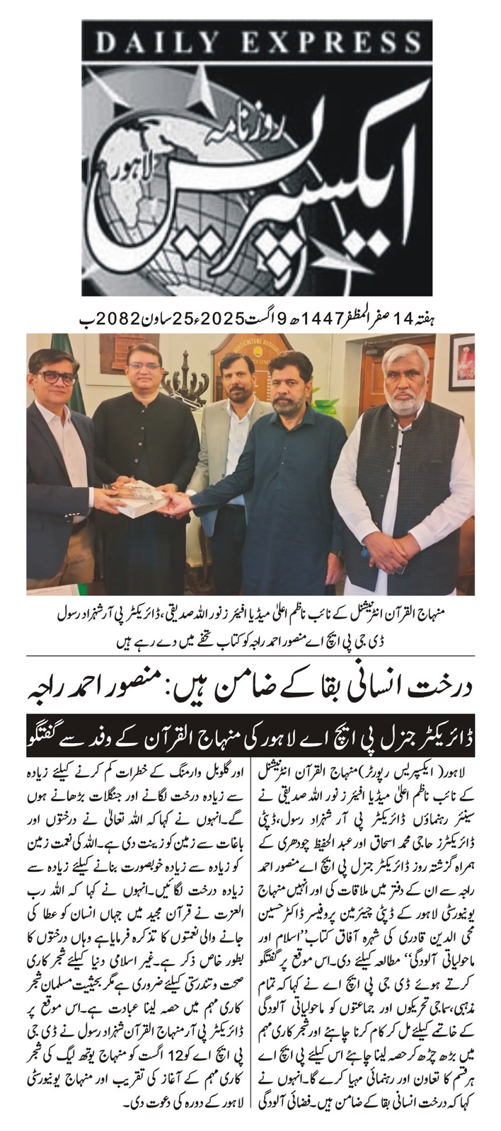 Minhaj-ul-Quran  Print Media CoverageDAILY EXPRESS BACK PAGE