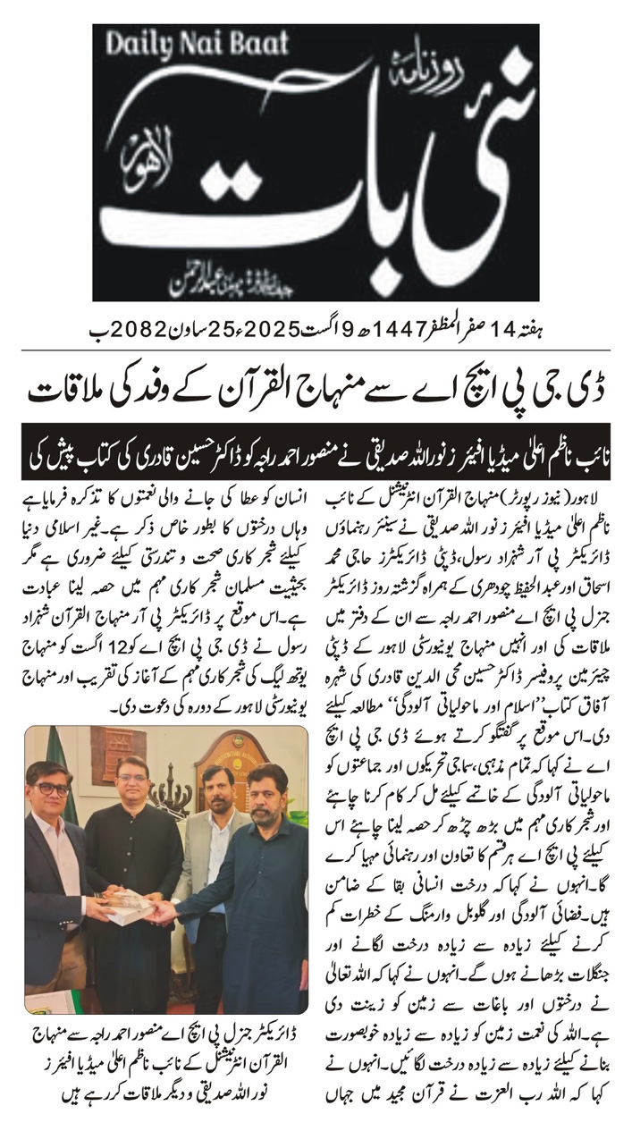 Minhaj-ul-Quran  Print Media CoverageDAILY NAI BAAT BACK PAGE