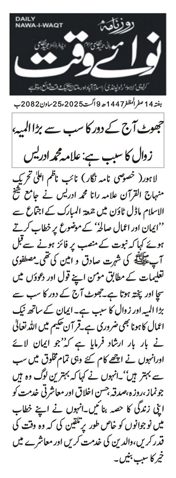 Minhaj-ul-Quran  Print Media CoverageDAILY NAWA E WAQAT CITY PAGE