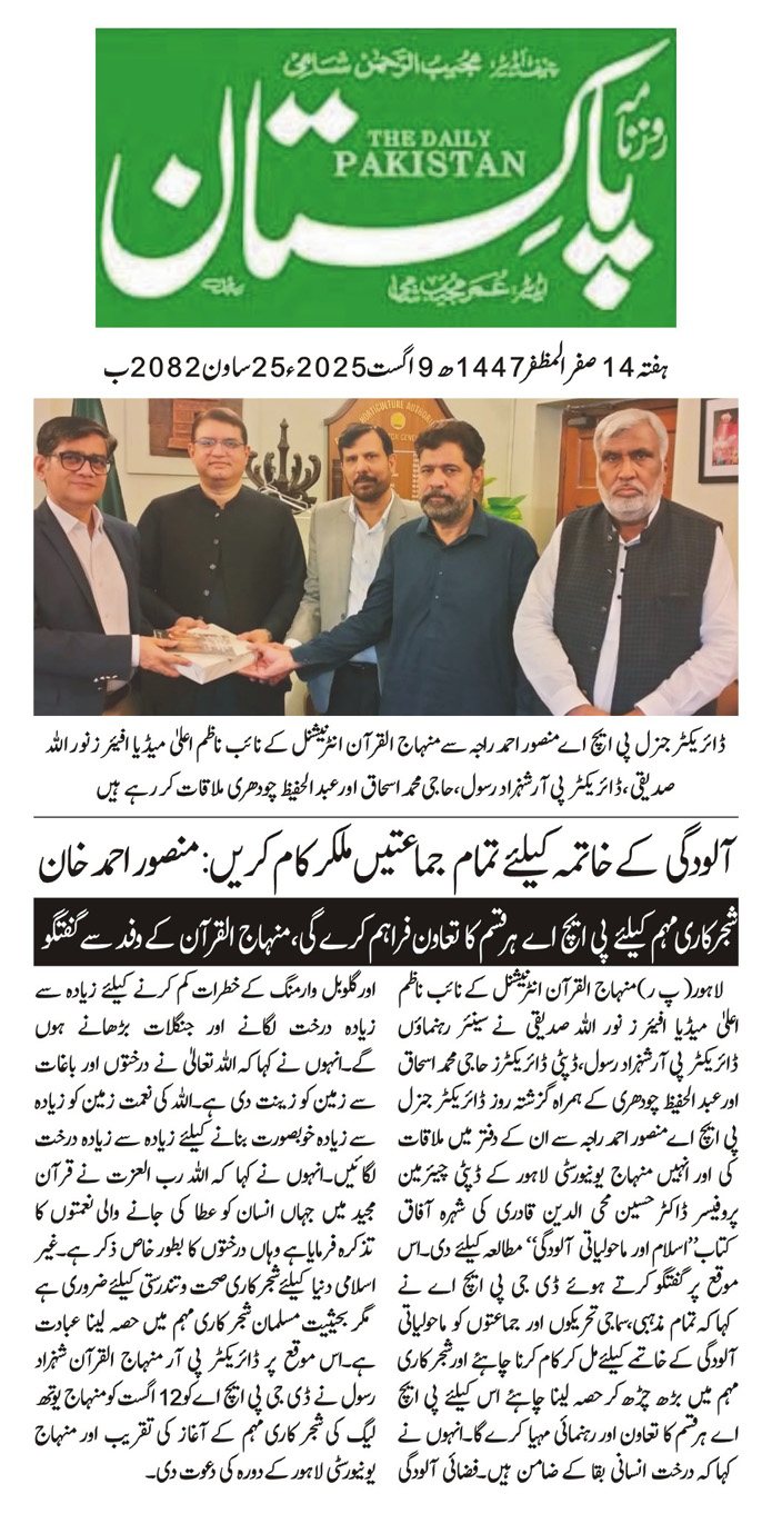 Minhaj-ul-Quran  Print Media CoverageDAILY PAKISTAN BACK PAGE