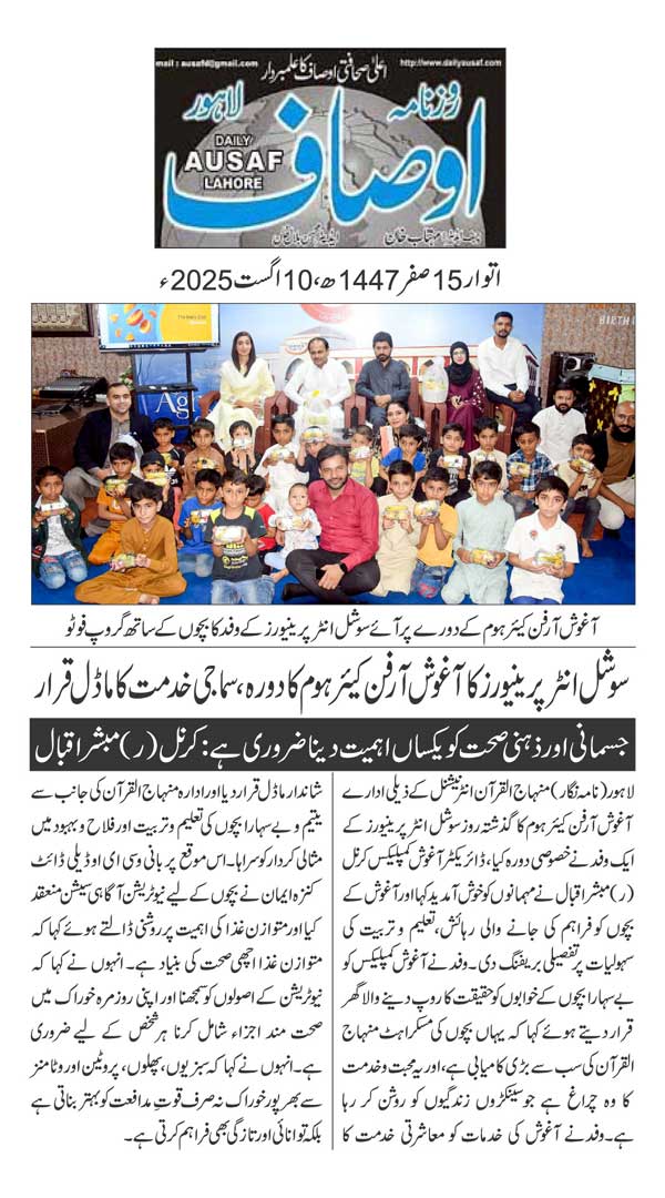 Minhaj-ul-Quran  Print Media CoverageDAILY AUSAF page 2