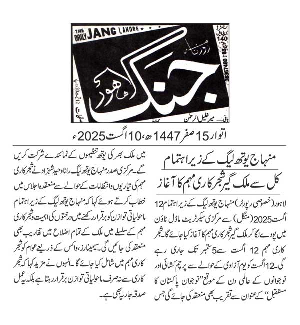 Minhaj-ul-Quran  Print Media CoverageDAILY JUNG PAGE 2