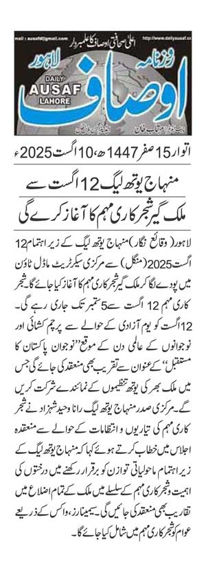 Minhaj-ul-Quran  Print Media CoverageDAILY AUSAF PAGE 2