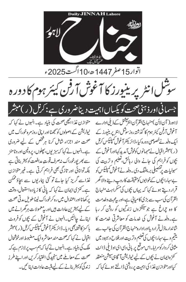 Minhaj-ul-Quran  Print Media CoverageDAILY JINAH PAGE 2