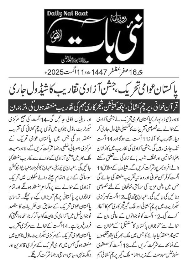 Minhaj-ul-Quran  Print Media CoverageDAILY NAIBAAT PAGE 2