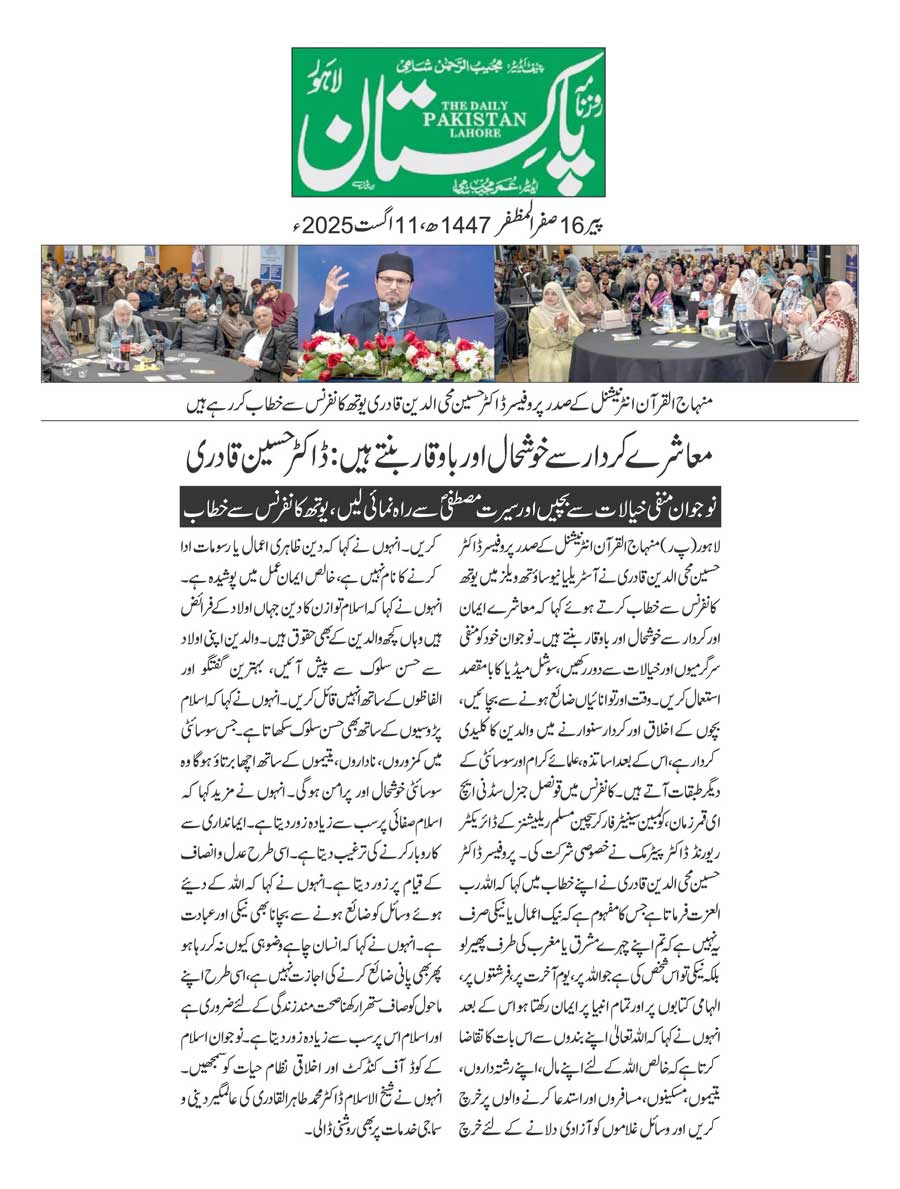 Minhaj-ul-Quran  Print Media CoverageDAILY PAKISTAN PAGE 2