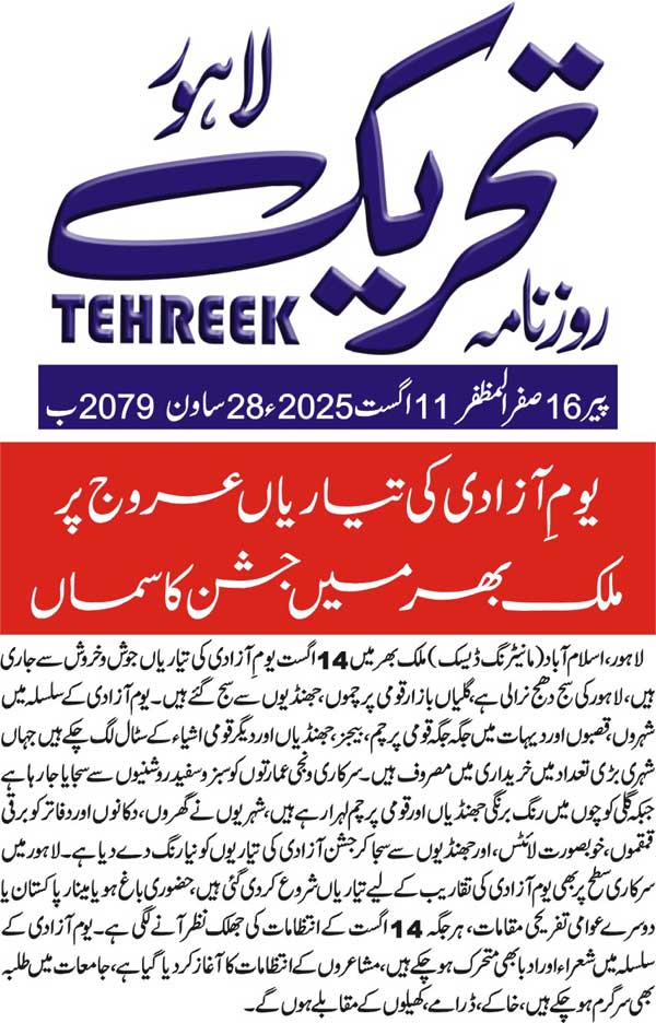 Minhaj-ul-Quran  Print Media CoverageDAILY TEHREEK BACK PAGE