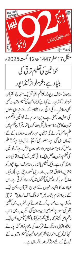 Minhaj-ul-Quran  Print Media CoverageDAILY 92 PAGE 2