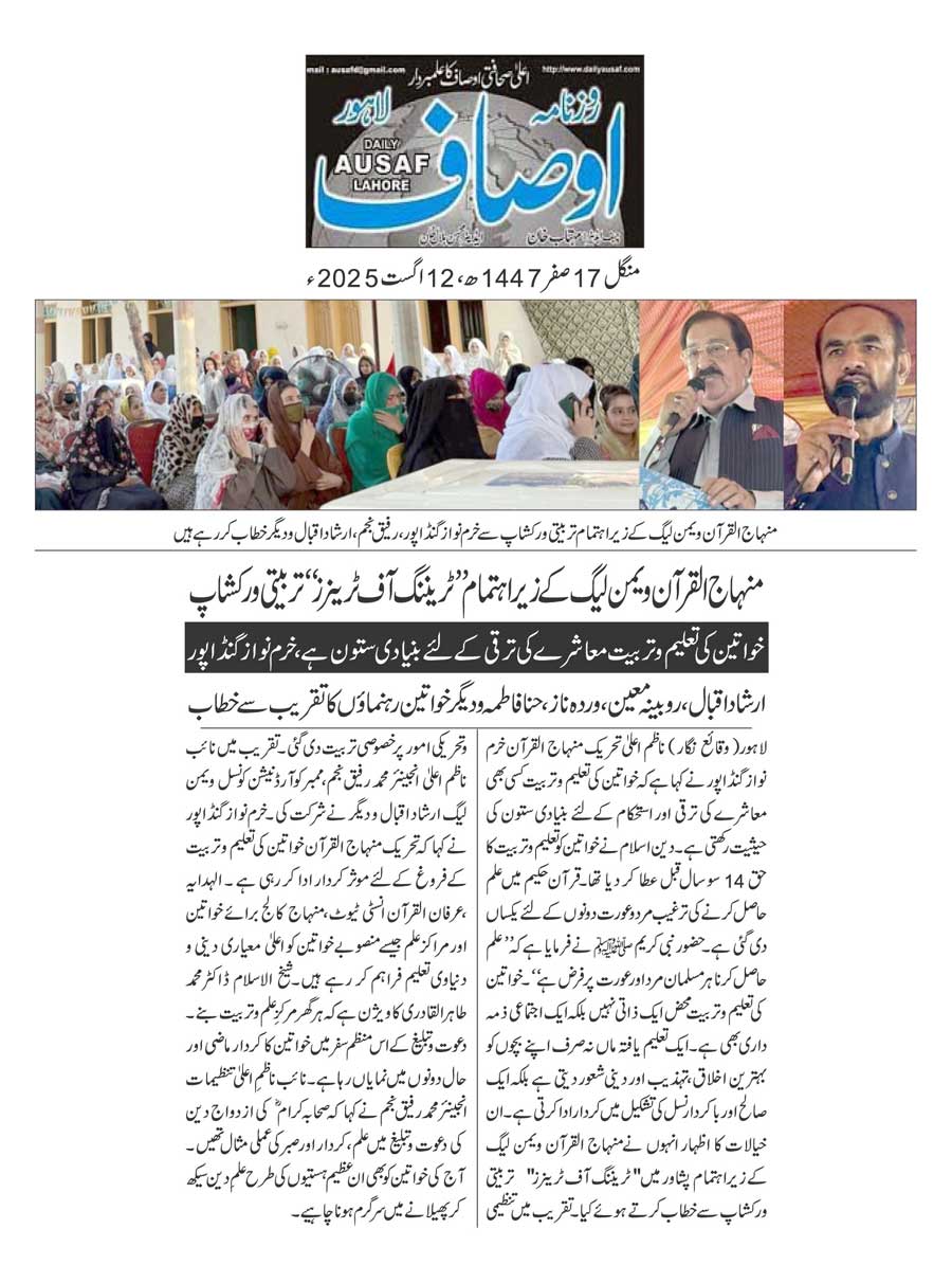 Minhaj-ul-Quran  Print Media CoverageDAILY AUSAF page 2