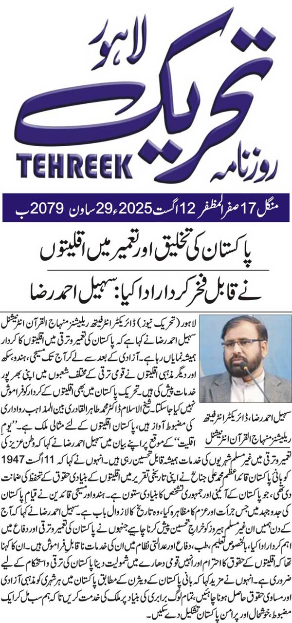 Minhaj-ul-Quran  Print Media CoverageDAILY TEHREEK PAGE 2