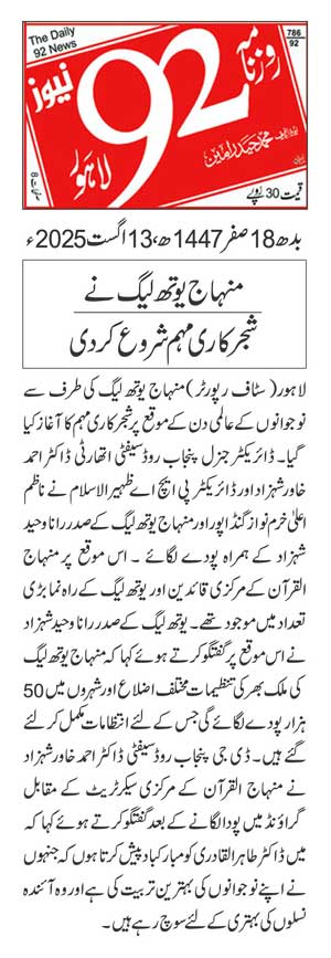 Minhaj-ul-Quran  Print Media Coverage DAILY 92 PAGE 2