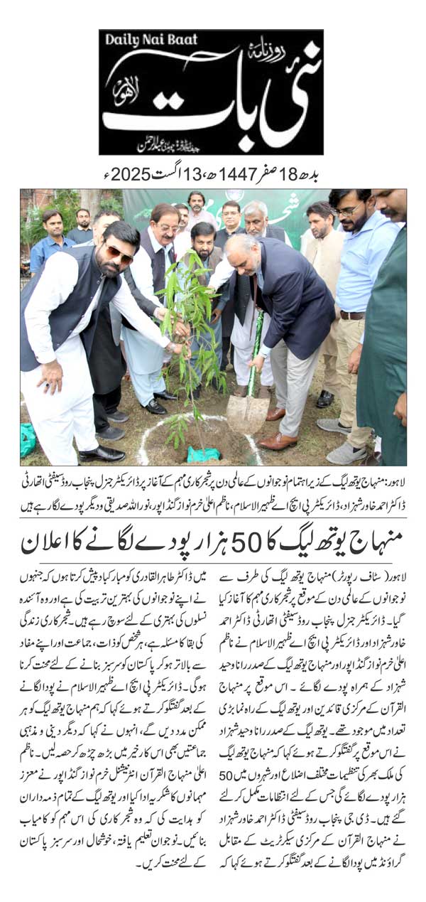 Minhaj-ul-Quran  Print Media Coverage DAILY NAIBAAT PAGE 2