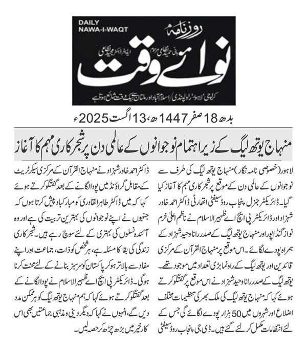 Minhaj-ul-Quran  Print Media Coverage DAILY NAWAIWAQ PAGE 2