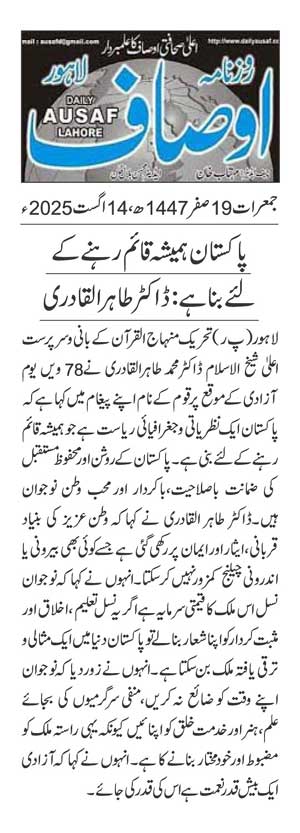 Minhaj-ul-Quran  Print Media CoverageDAILY AUSAF PAGE 2