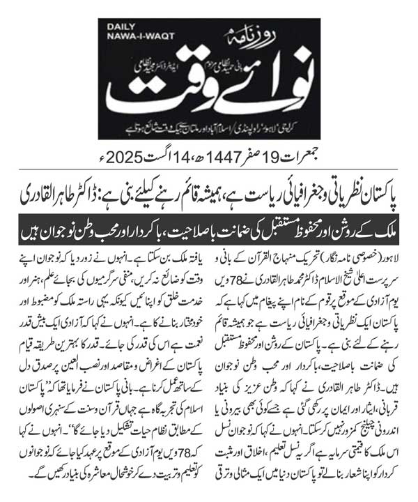Minhaj-ul-Quran  Print Media CoverageDAILY NAWAIWAQT PAGE 2