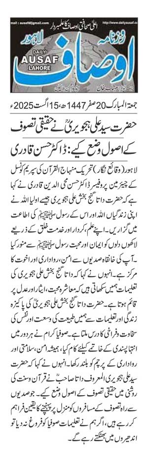 Minhaj-ul-Quran  Print Media CoverageDAILY AUSAF page 2